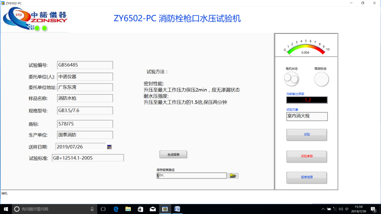 东莞市中诺质检仪器设备有限公司